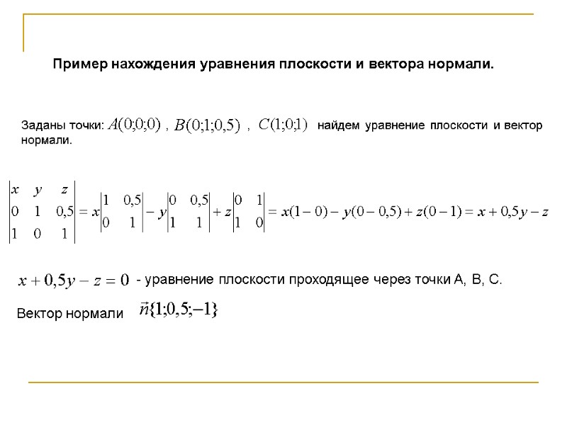 Заданы точки: Заданы точки: